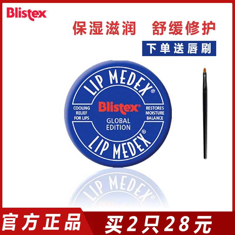 Blistex碧唇小蓝罐唇膏